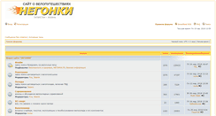 Desktop Screenshot of bboard.negonki.ru